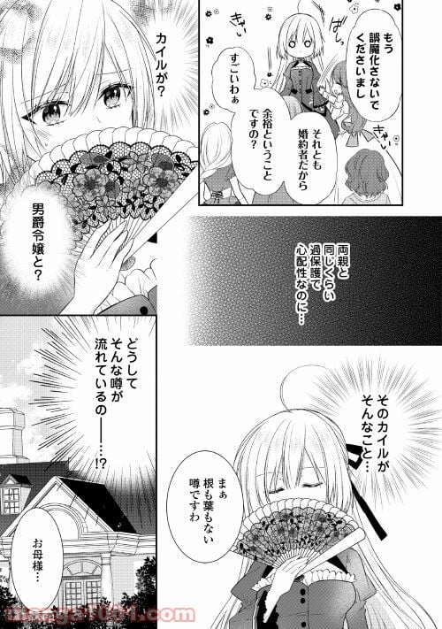 盲目の公爵令嬢に転生しました - 第3話 - Page 9