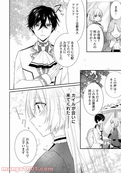 盲目の公爵令嬢に転生しました - 第4話 - Page 2