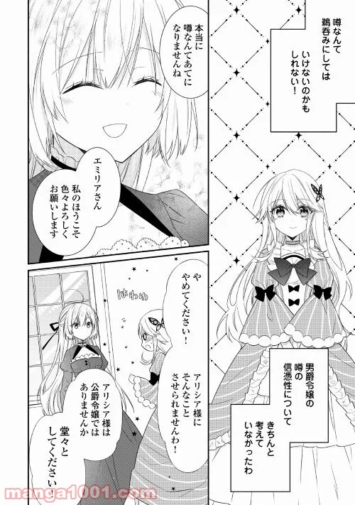 盲目の公爵令嬢に転生しました - 第4話 - Page 12