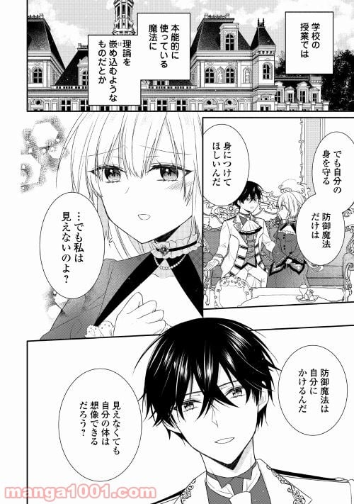 盲目の公爵令嬢に転生しました - 第4話 - Page 18