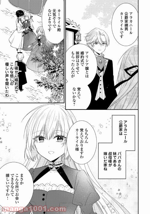 盲目の公爵令嬢に転生しました - 第4話 - Page 3