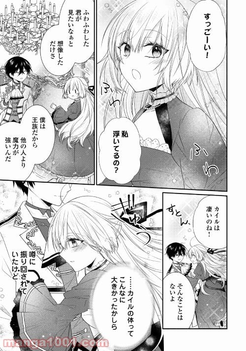 盲目の公爵令嬢に転生しました - 第4話 - Page 21