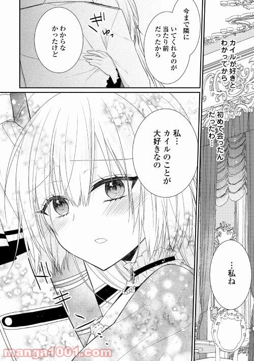 盲目の公爵令嬢に転生しました - 第4話 - Page 22