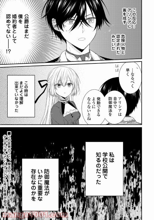 盲目の公爵令嬢に転生しました - 第4話 - Page 25