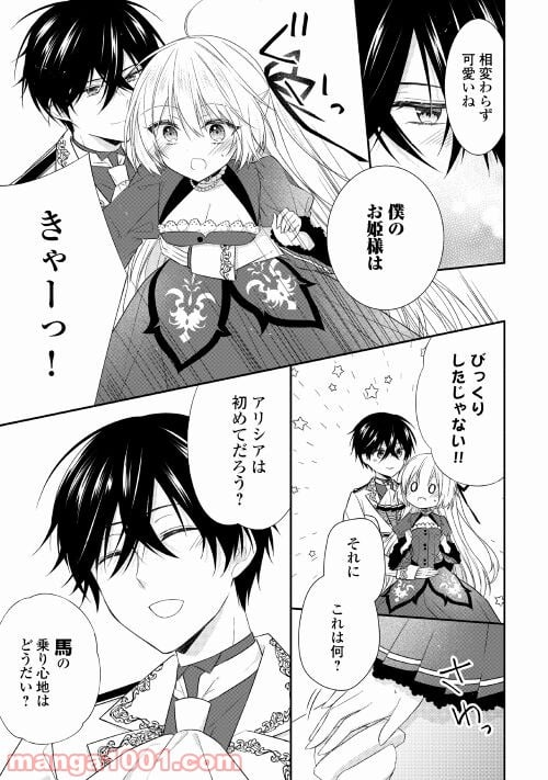 盲目の公爵令嬢に転生しました - 第4話 - Page 5