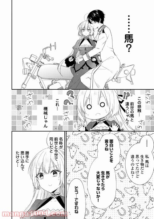 盲目の公爵令嬢に転生しました - 第4話 - Page 6