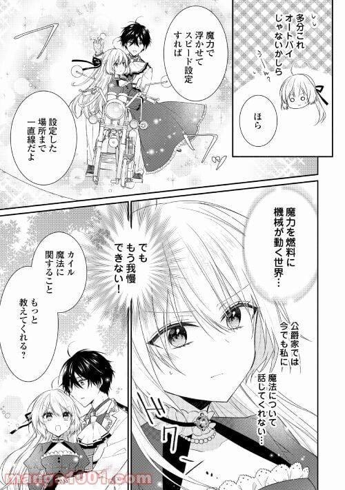 盲目の公爵令嬢に転生しました - 第4話 - Page 7