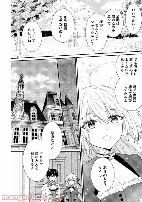 盲目の公爵令嬢に転生しました - 第4話 - Page 8