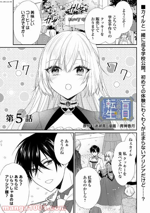 盲目の公爵令嬢に転生しました - 第5話 - Page 1