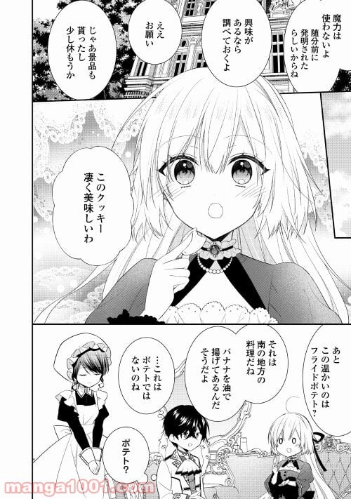 盲目の公爵令嬢に転生しました - 第5話 - Page 12