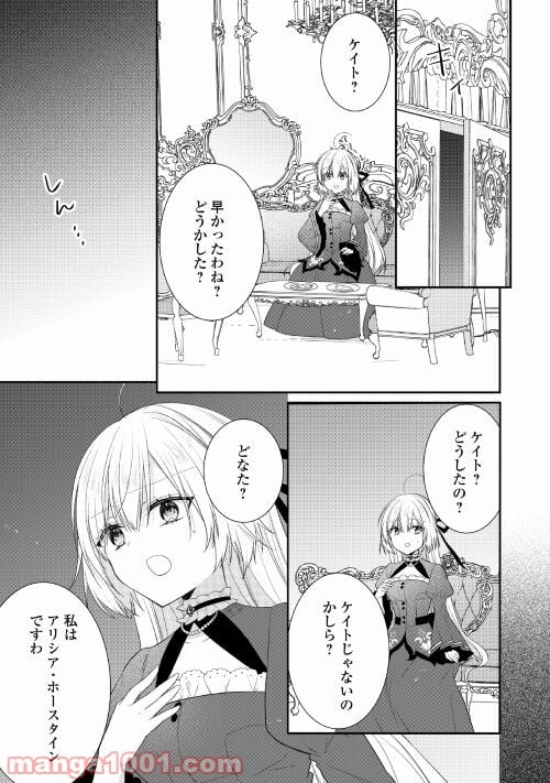 盲目の公爵令嬢に転生しました - 第5話 - Page 15