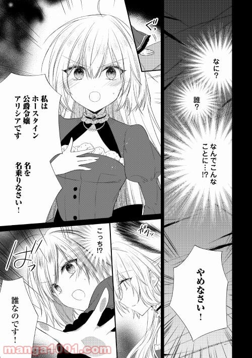 盲目の公爵令嬢に転生しました - 第5話 - Page 17