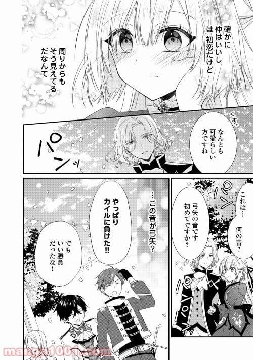 盲目の公爵令嬢に転生しました - 第5話 - Page 6