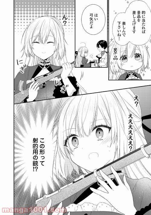 盲目の公爵令嬢に転生しました - 第5話 - Page 8