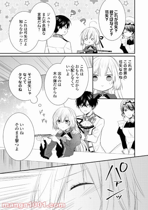 盲目の公爵令嬢に転生しました - 第5話 - Page 9