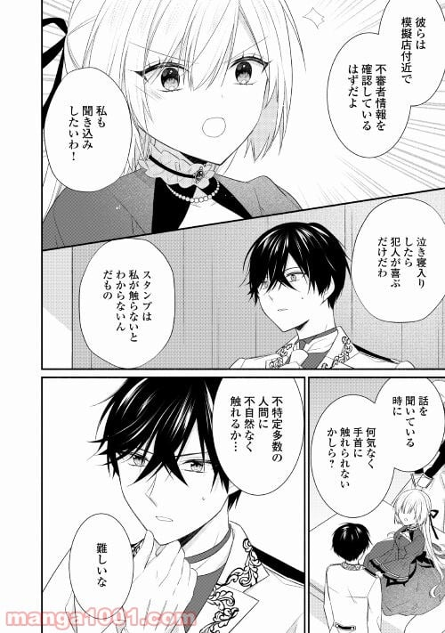 盲目の公爵令嬢に転生しました - 第6話 - Page 12