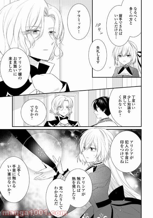 盲目の公爵令嬢に転生しました - 第6話 - Page 13