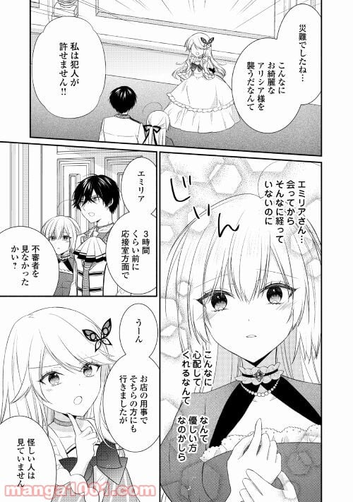 盲目の公爵令嬢に転生しました - 第6話 - Page 15