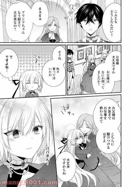 盲目の公爵令嬢に転生しました - 第6話 - Page 17