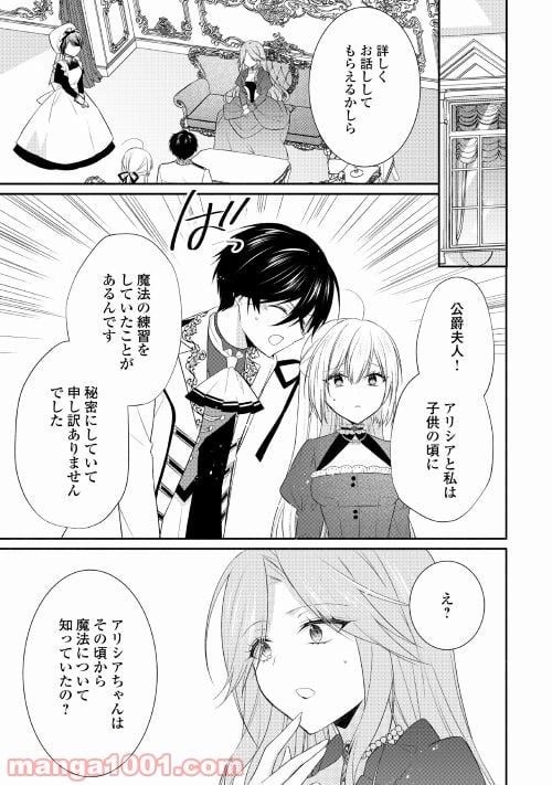 盲目の公爵令嬢に転生しました - 第6話 - Page 19