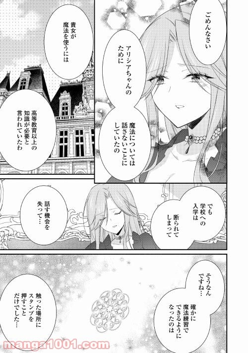 盲目の公爵令嬢に転生しました - 第6話 - Page 21