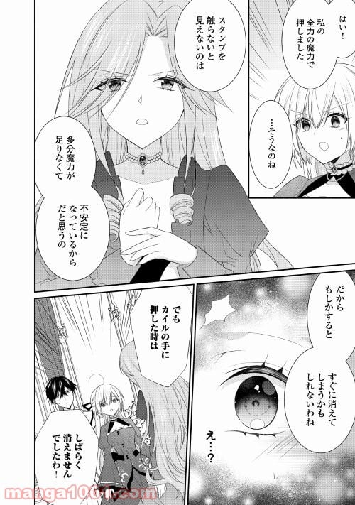 盲目の公爵令嬢に転生しました - 第6話 - Page 24