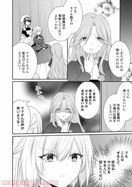 盲目の公爵令嬢に転生しました - 第6話 - Page 4