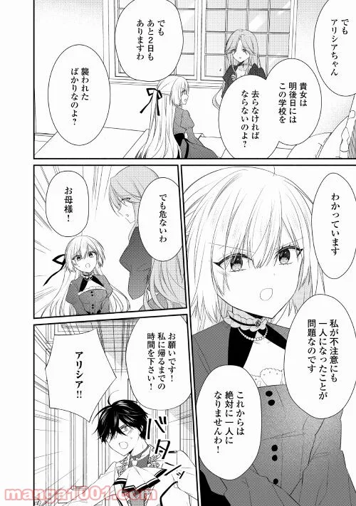 盲目の公爵令嬢に転生しました - 第6話 - Page 6