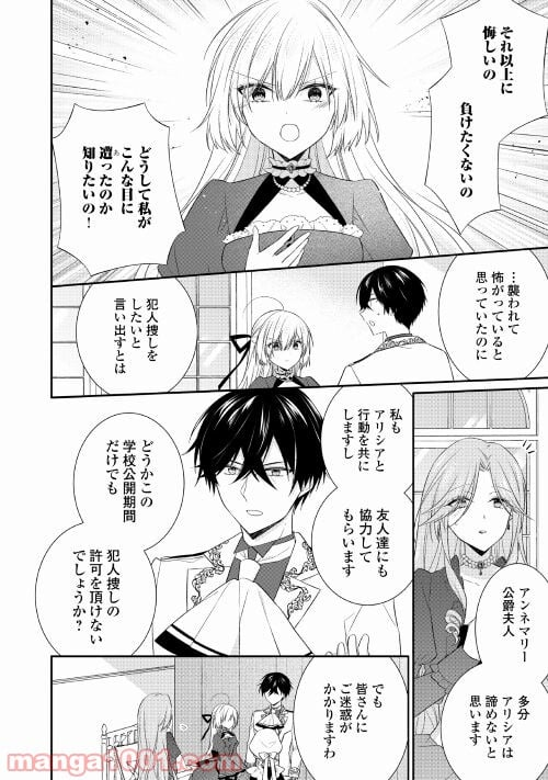 盲目の公爵令嬢に転生しました - 第6話 - Page 8