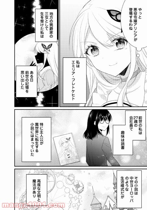 盲目の公爵令嬢に転生しました - 第8話 - Page 2