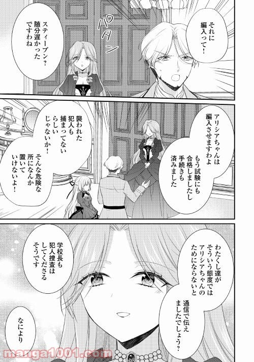 盲目の公爵令嬢に転生しました - 第8話 - Page 13