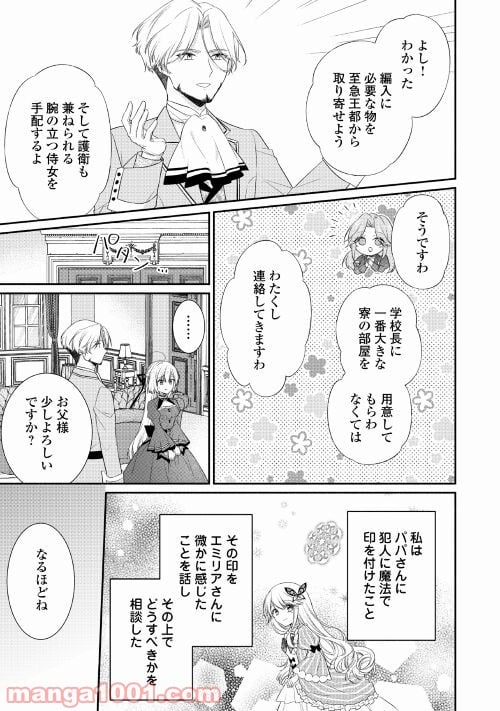 盲目の公爵令嬢に転生しました - 第8話 - Page 15