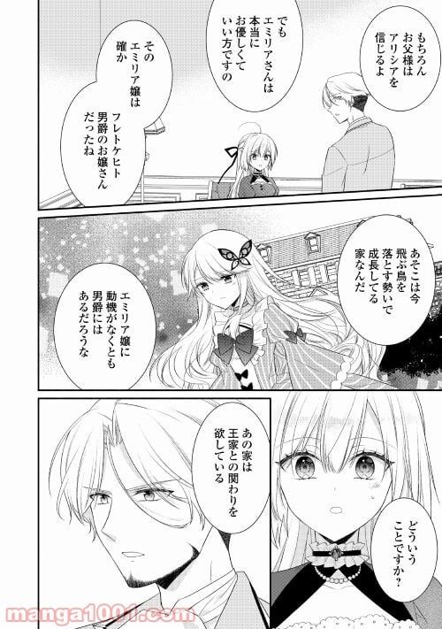 盲目の公爵令嬢に転生しました - 第8話 - Page 16