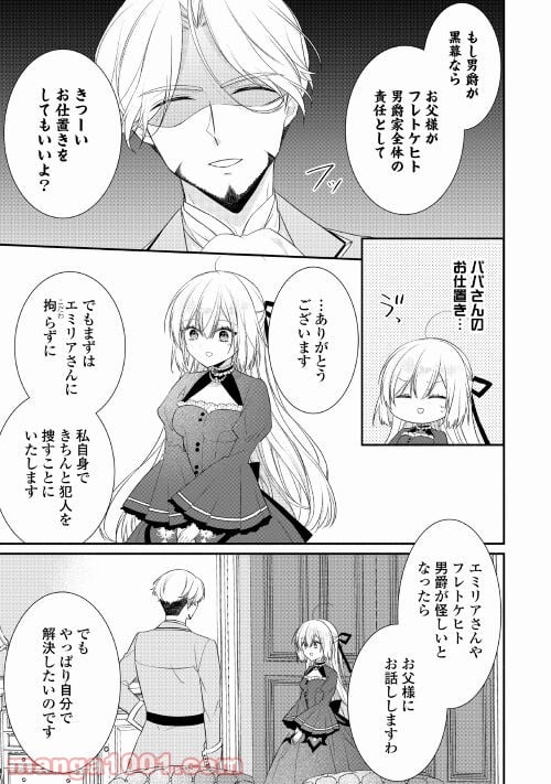 盲目の公爵令嬢に転生しました - 第8話 - Page 21