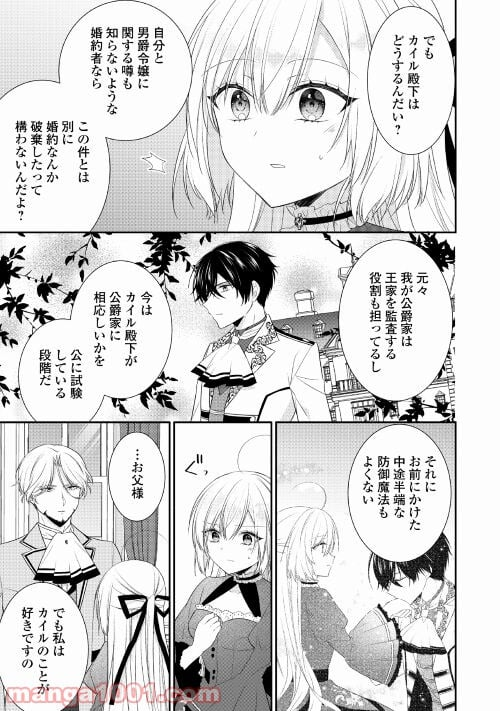 盲目の公爵令嬢に転生しました - 第8話 - Page 23