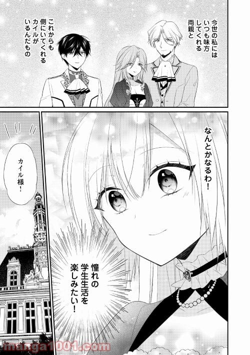 盲目の公爵令嬢に転生しました - 第8話 - Page 25