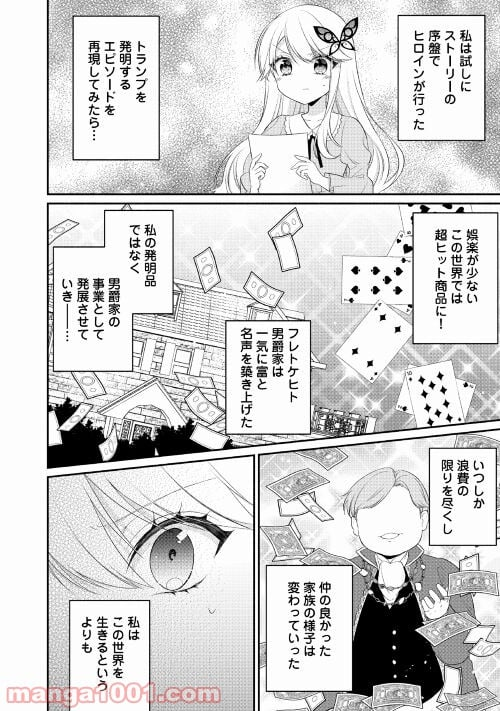 盲目の公爵令嬢に転生しました - 第8話 - Page 4