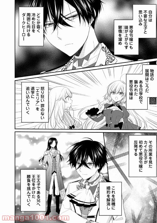 盲目の公爵令嬢に転生しました - 第8話 - Page 6