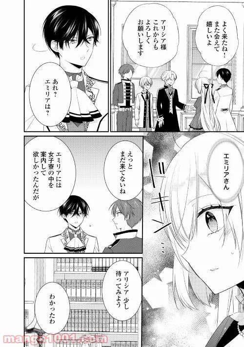 盲目の公爵令嬢に転生しました - 第9話 - Page 2