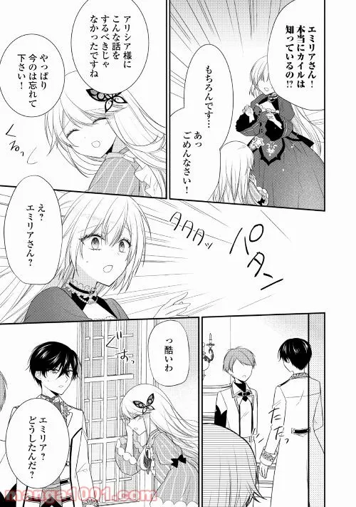 盲目の公爵令嬢に転生しました - 第9話 - Page 11