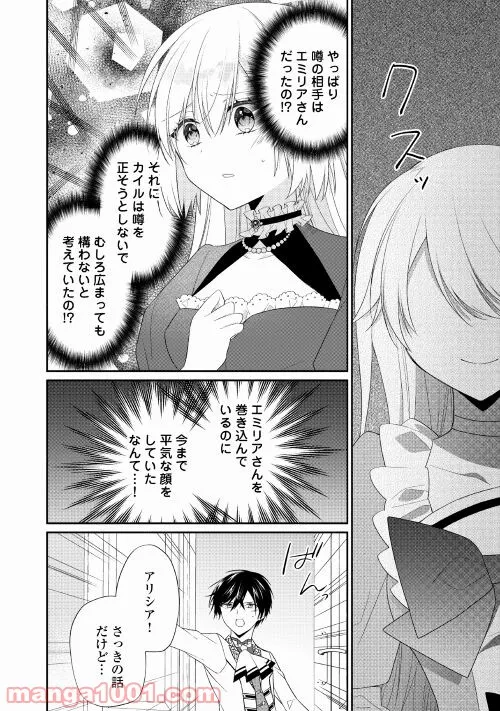 盲目の公爵令嬢に転生しました - 第9話 - Page 14