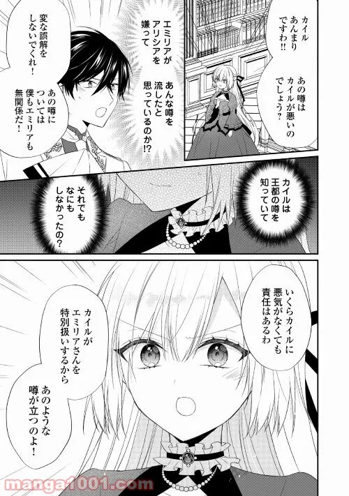 盲目の公爵令嬢に転生しました - 第9話 - Page 15