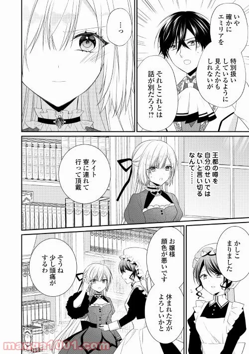 盲目の公爵令嬢に転生しました - 第9話 - Page 16