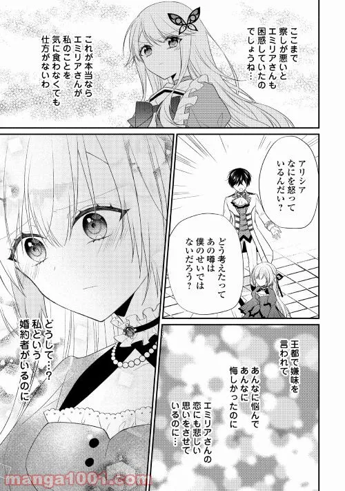 盲目の公爵令嬢に転生しました - 第9話 - Page 17