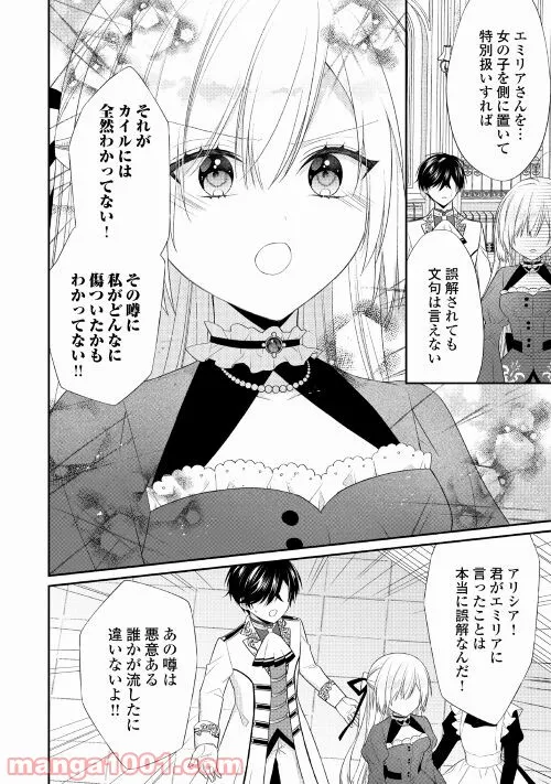 盲目の公爵令嬢に転生しました - 第9話 - Page 18