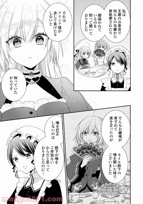 盲目の公爵令嬢に転生しました - 第9話 - Page 23