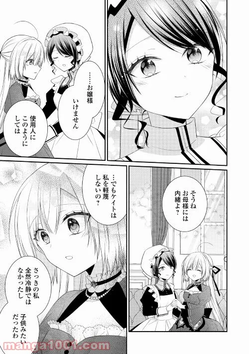 盲目の公爵令嬢に転生しました - 第9話 - Page 25