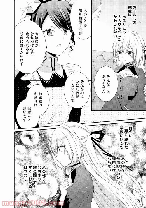 盲目の公爵令嬢に転生しました - 第9話 - Page 26