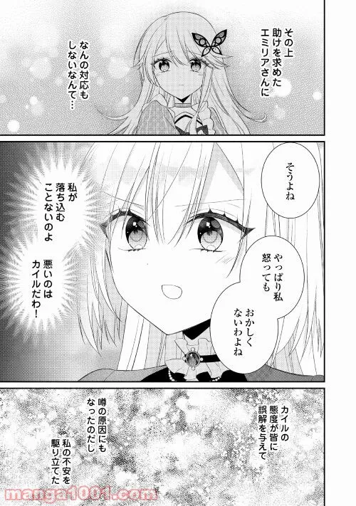 盲目の公爵令嬢に転生しました - 第9話 - Page 27