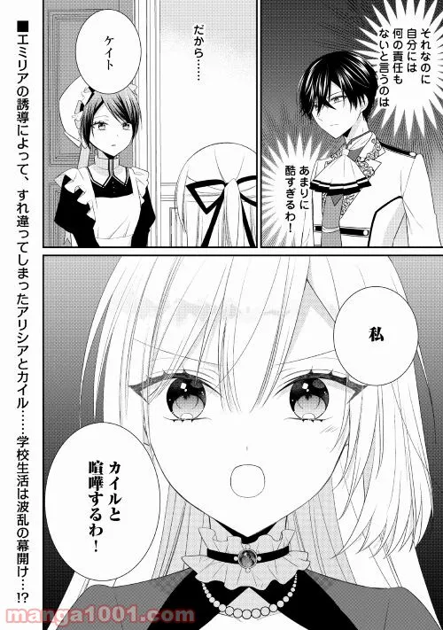 盲目の公爵令嬢に転生しました - 第9話 - Page 28